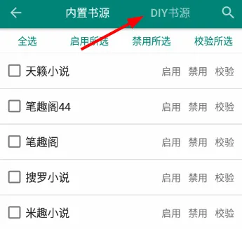 书悦吧app怎么导入书源