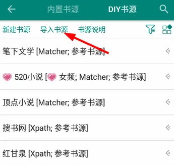 书悦吧app怎么导入书源