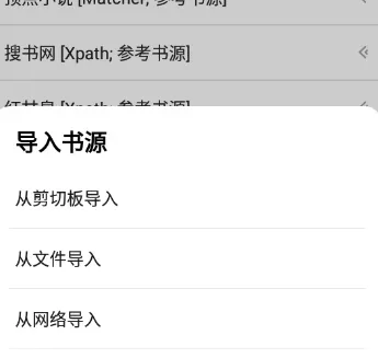 书悦吧app怎么导入书源