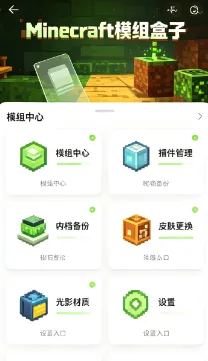 Minecraft模组盒子中文版下载教程