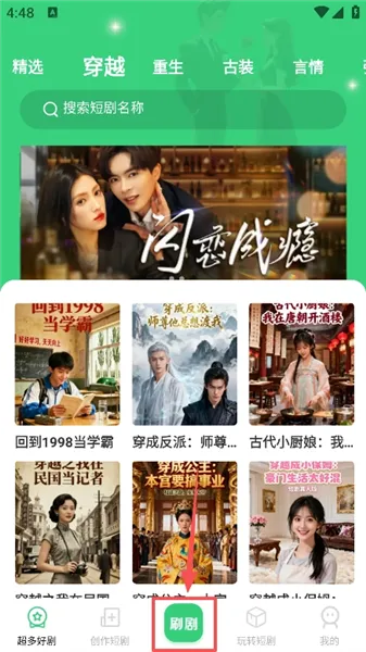 番咖免费漫剧app看短剧