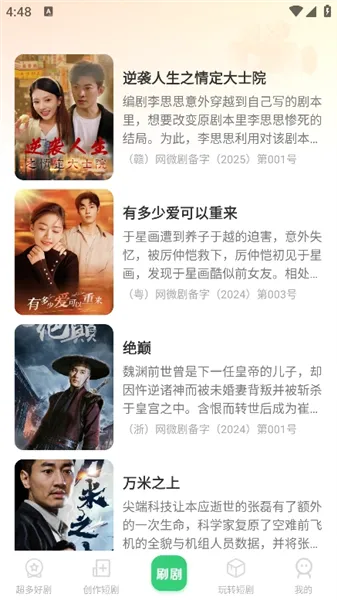 番咖免费漫剧app看短剧