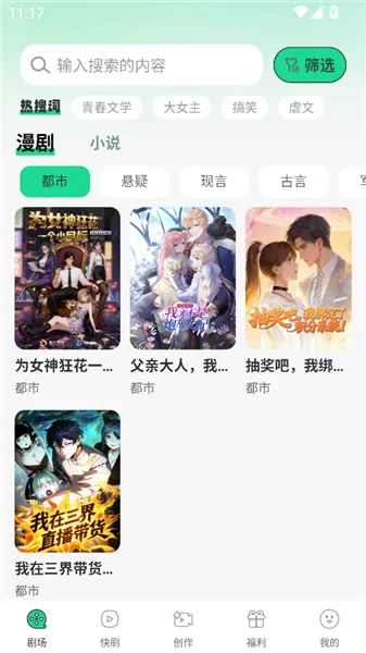 番咖免费漫剧软件怎么用