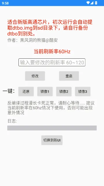 黑风刷新率修改器免root版怎么使用