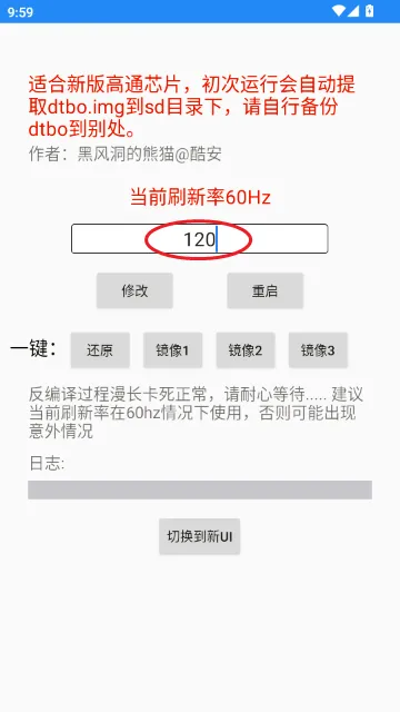 黑风刷新率修改器免root版怎么使用