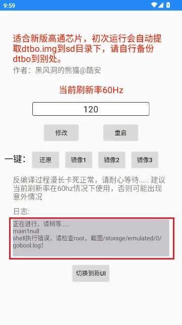 黑风刷新率修改器免root版怎么使用