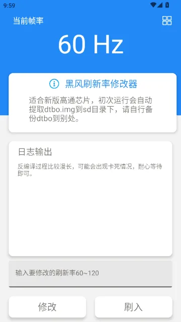 黑风刷新率修改器免root版怎么使用