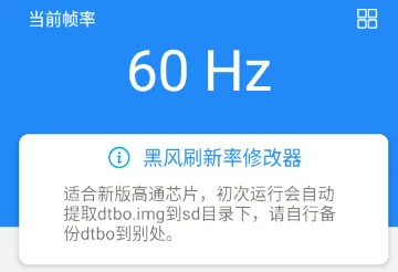 黑风刷新率修改器核心功能有哪些