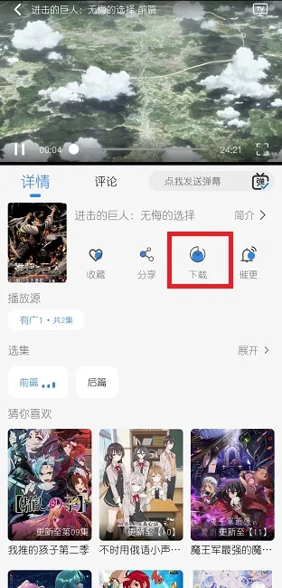 云边动漫app下载动画教程