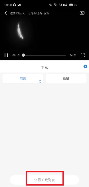 云边动漫app下载动画教程