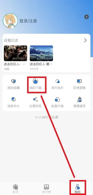 云边动漫app下载动画教程