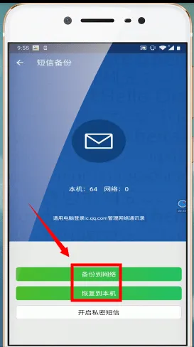QQ同步助手官方正版怎么备份短信