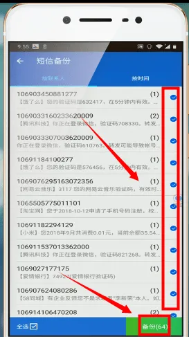 QQ同步助手官方正版怎么备份短信