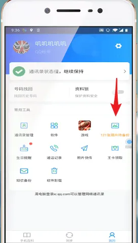 QQ同步助手官方正版攻略-怎么备份照片