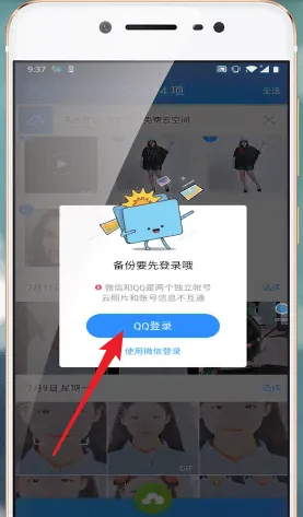 QQ同步助手官方正版攻略-怎么备份照片