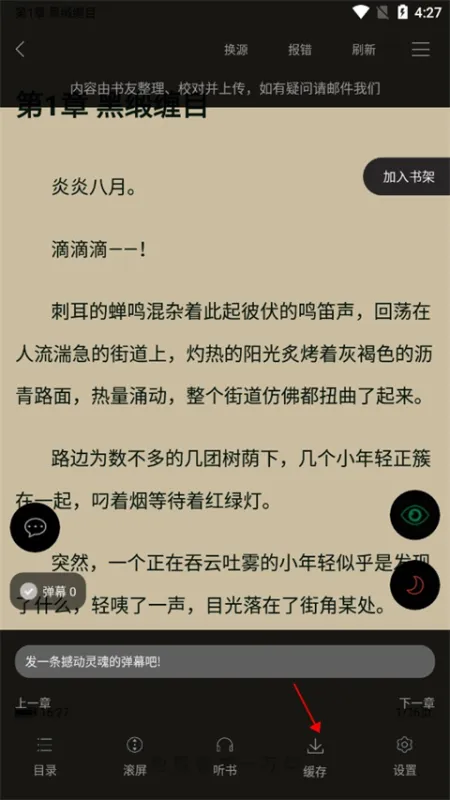 笔趣阁50.0.5无广告版怎么下载小说