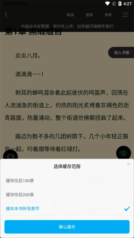 笔趣阁50.0.5无广告版怎么下载小说