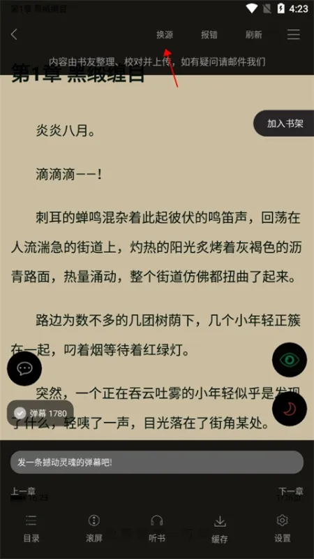怎么添加书源