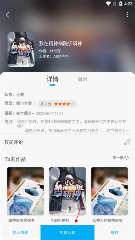 笔趣阁app怎么添加书源