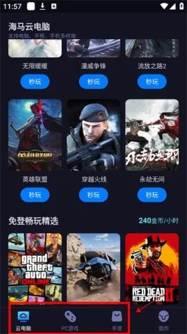 海马云电脑app安装包怎么用