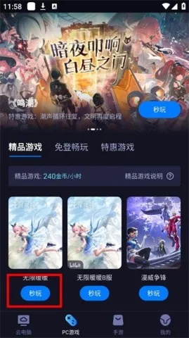 海马云电脑app安装包怎么用