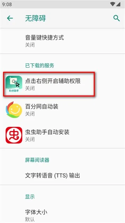秒点助手怎么用教程 秒点助手怎么用教程