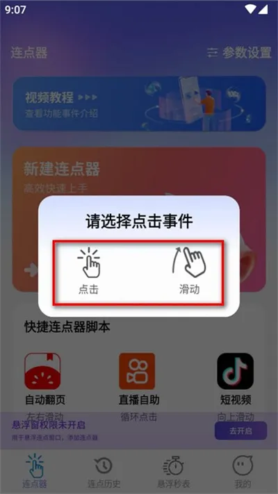 秒点助手怎么用教程 秒点助手怎么用教程