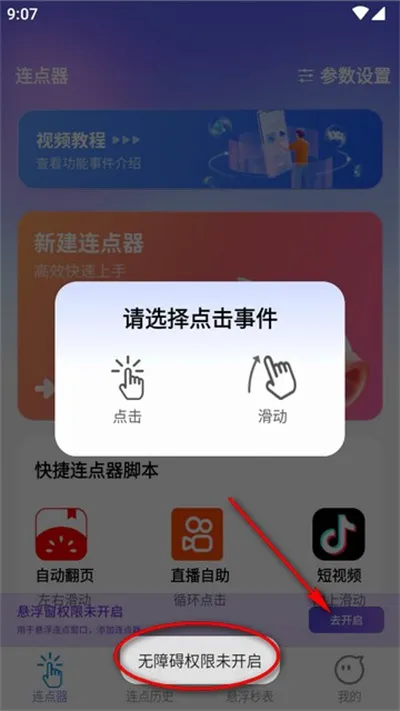 秒点助手怎么用教程 秒点助手怎么用教程