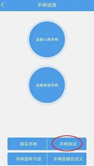 小鸡模拟器怎么用手机当手柄