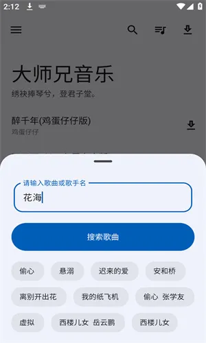 大师兄音乐老旧版怎么用
