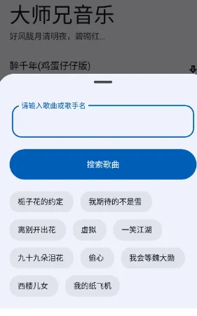 大师兄音乐旧版