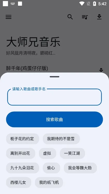 大师兄音乐2026最新版怎么用