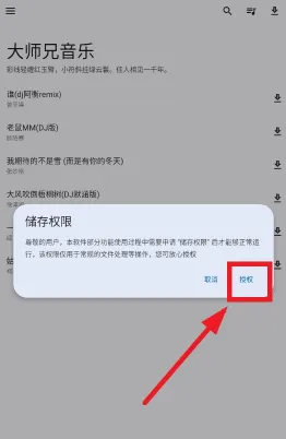 大师兄音乐怎么下载歌曲