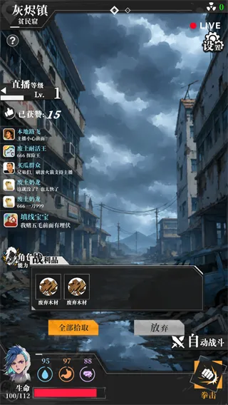 我在废土当主播