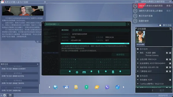 命运代码侵入