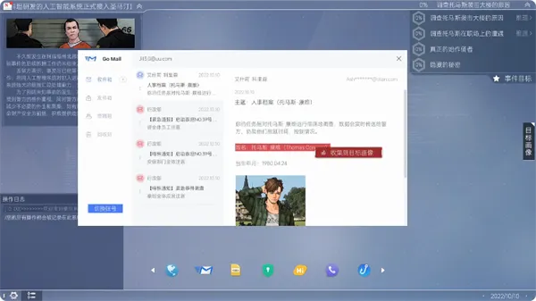 命运代码侵入