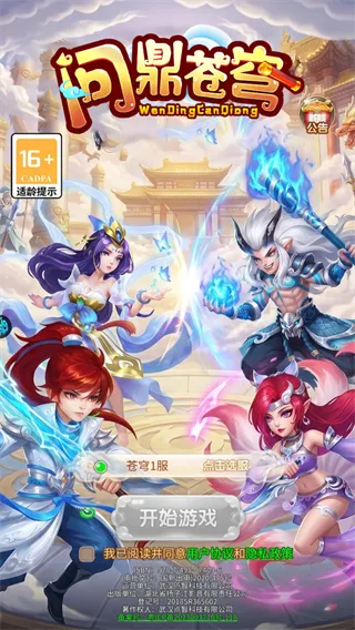 问鼎苍穹