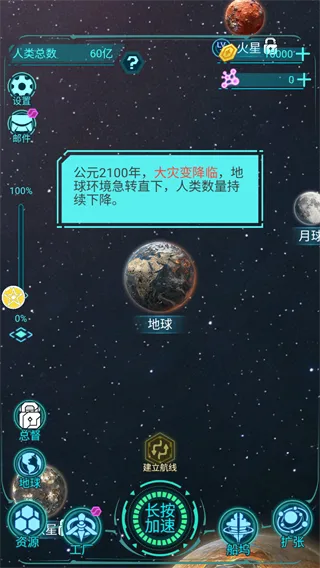星际开荒模拟器