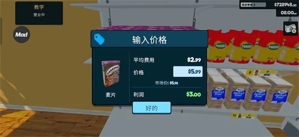 超市模拟器无限金币中文版