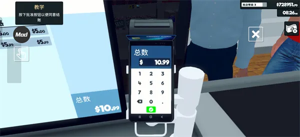 超市模拟器无限金币中文版