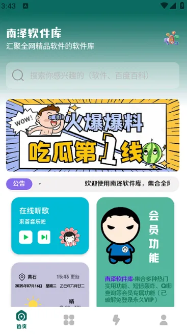 南泽巅峰软件库怎么下载软件