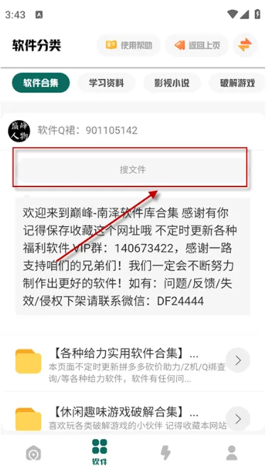 南泽巅峰软件库怎么下载软件