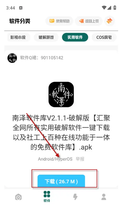 南泽巅峰软件库怎么下载软件