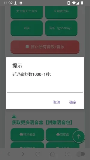 老牧师语音盒手机版怎么设置延迟播放