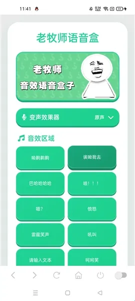 老牧师语音盒手机版