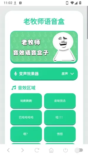 老牧师语音盒手机版怎么变声