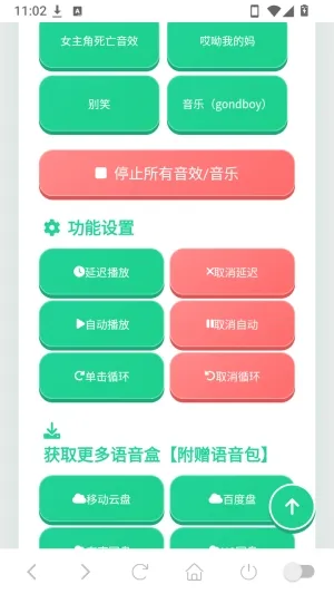 老牧师语音盒手机版怎么设置延迟播放