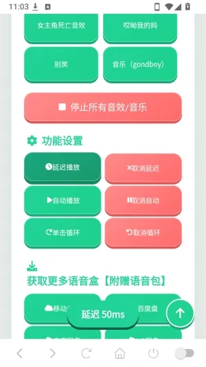 老牧师语音盒手机版怎么设置延迟播放