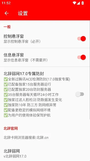 北辞弱网17.0官方正版