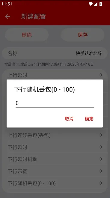 北辞弱网17.0官方正版软件优势